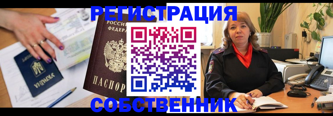 временная регистрация для школы в Петров Вале