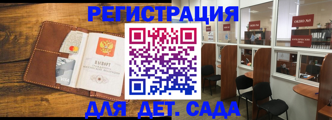 прописка ребенка в Петров Вале